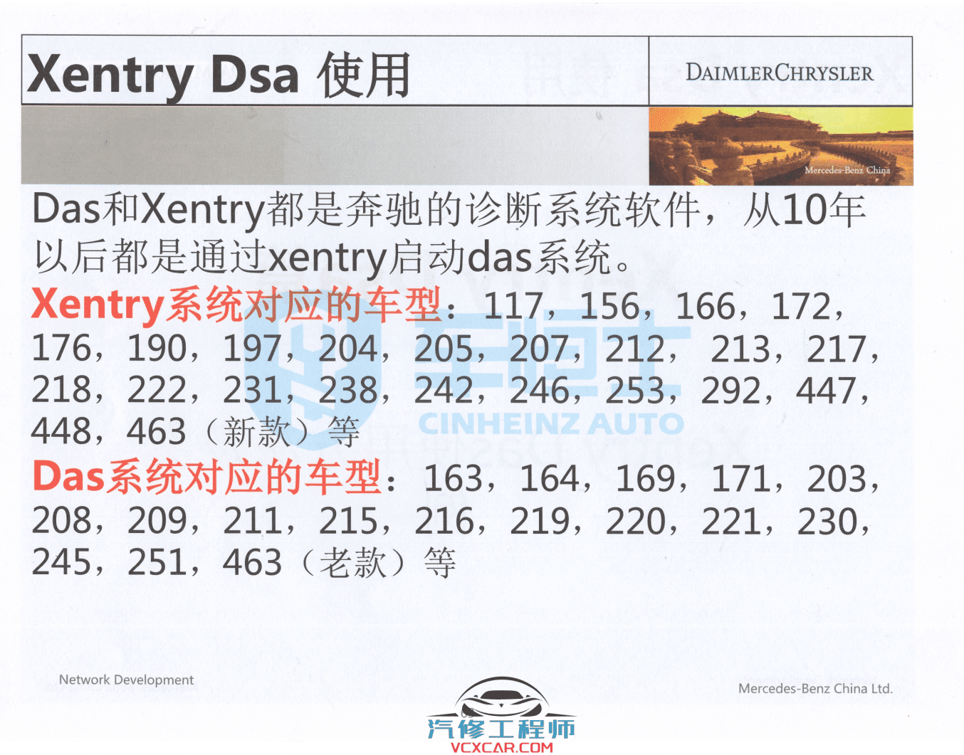 📂奔驰 | Benz 2018年 工程师DTS+Vediamo+Xentry DAS+WIS+EPC 内部培训教材 (285页1G)