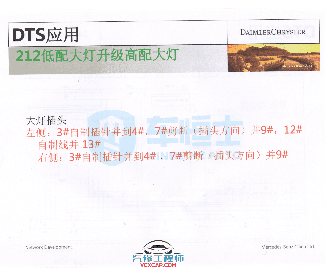 📂奔驰 | Benz 2018年 工程师DTS+Vediamo+Xentry DAS+WIS+EPC 内部培训教材 (285页1G)