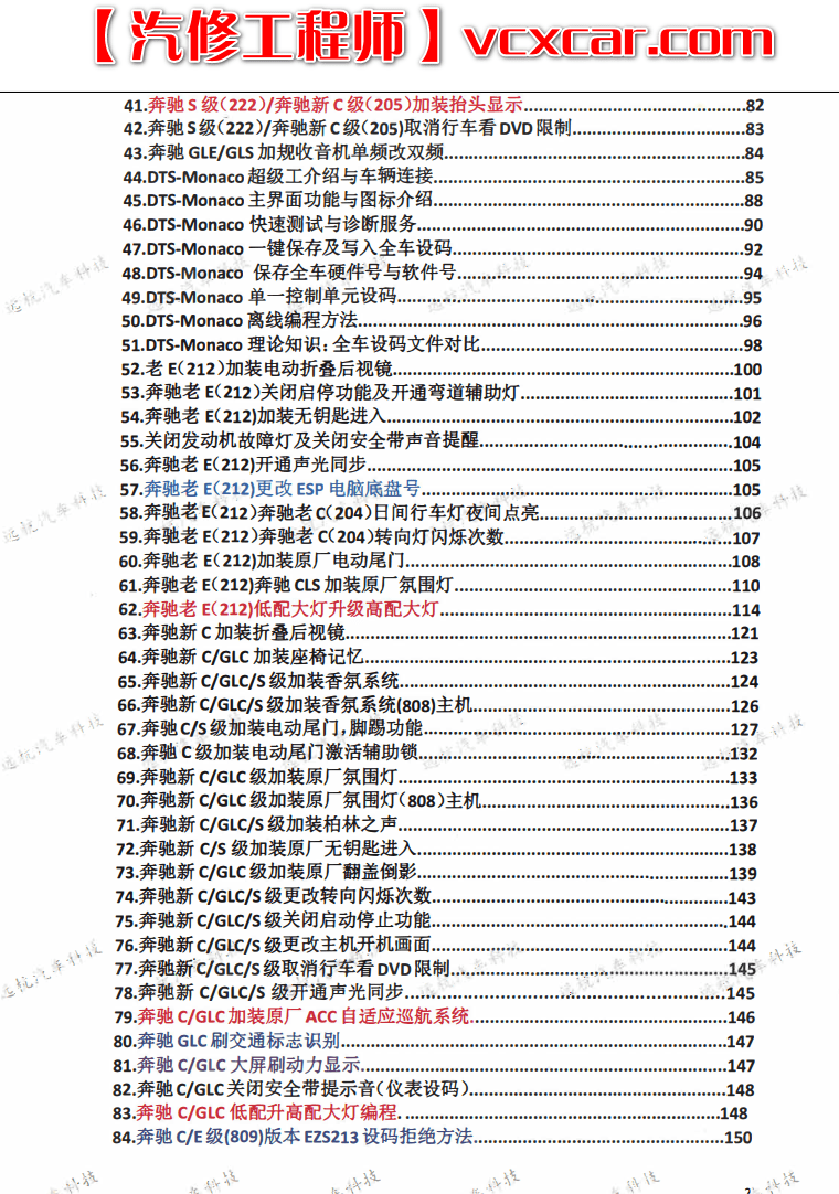📂奔驰 | Benz 诊断系统xentry和超级工程师DTS改装 原厂升级接线 技术培训手册 (230页)