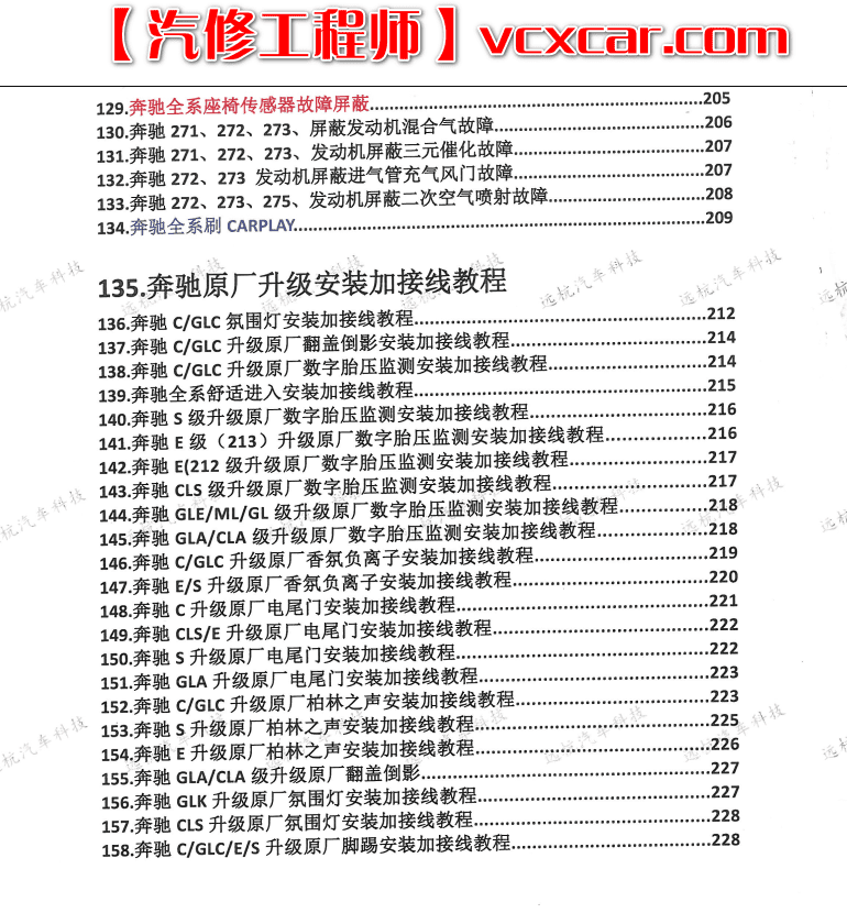 📂奔驰 | Benz 诊断系统xentry和超级工程师DTS改装 原厂升级接线 技术培训手册 (230页)