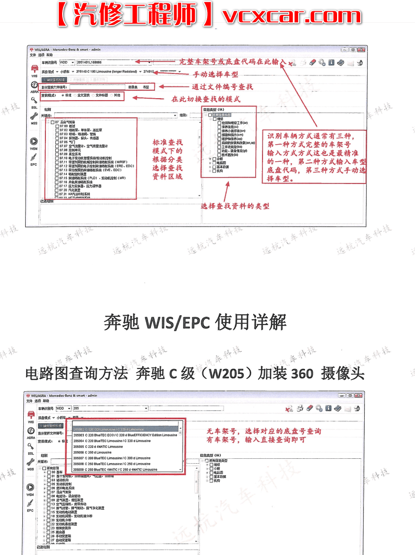 📂奔驰 | Benz 诊断系统xentry和超级工程师DTS改装 原厂升级接线 技术培训手册 (230页)