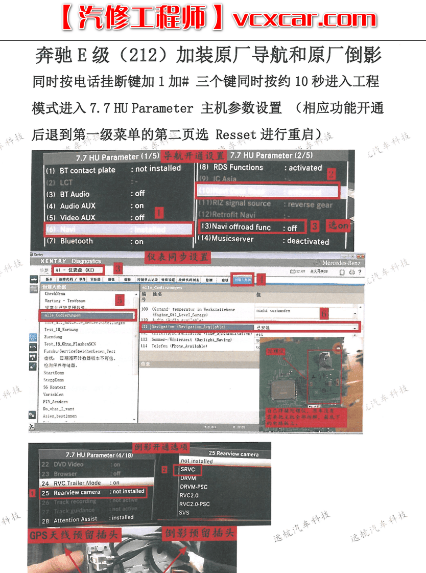 📂奔驰 | Benz 诊断系统xentry和超级工程师DTS改装 原厂升级接线 技术培训手册 (230页)