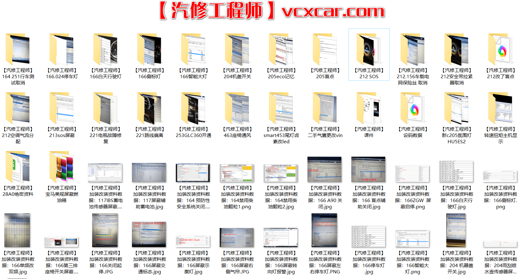 📂奔驰 | Benz 奔驰宝马 各种屏蔽 数据修改教程 03 (200M)