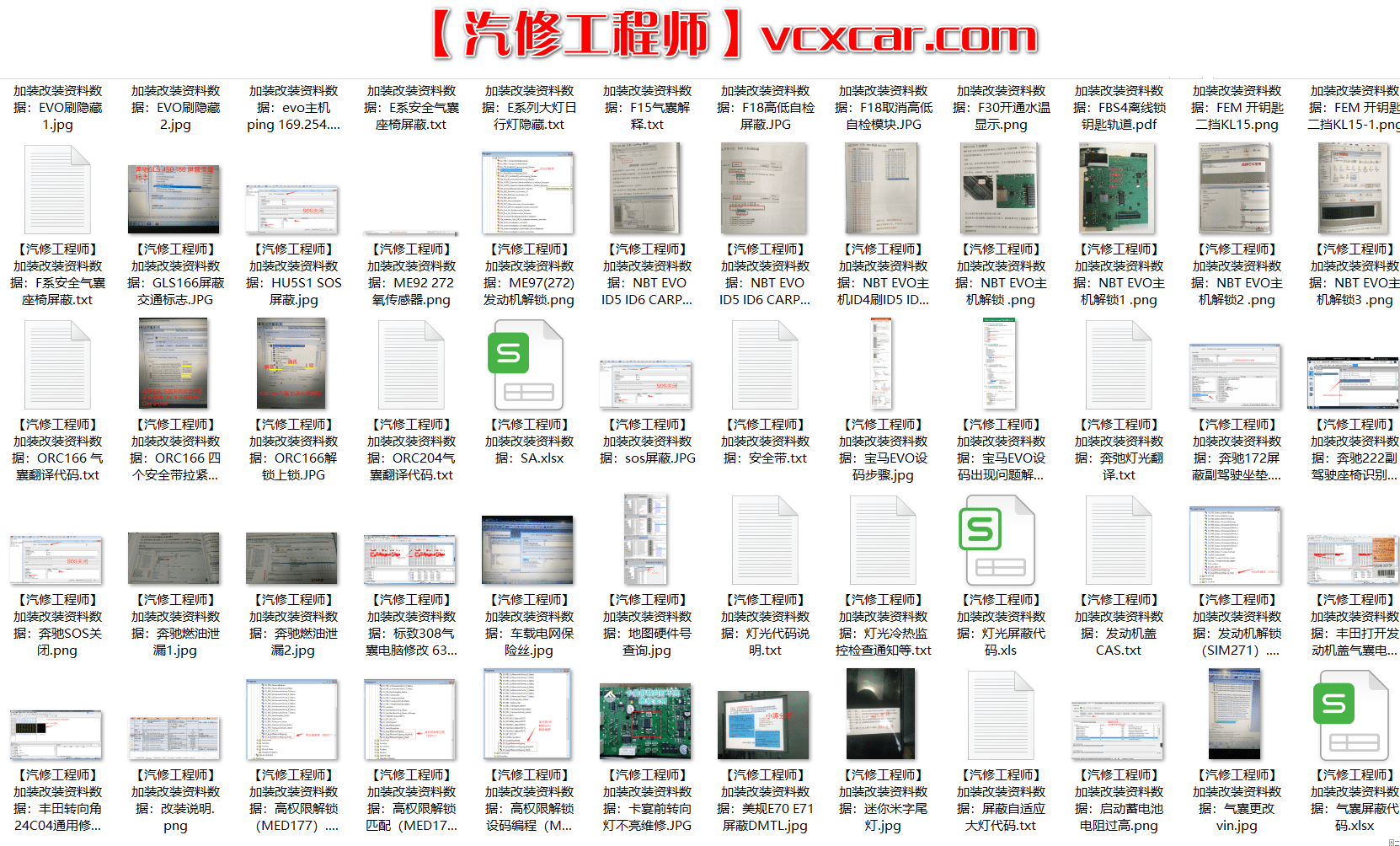 📂奔驰 | Benz 奔驰宝马 各种屏蔽 数据修改教程 03 (200M)