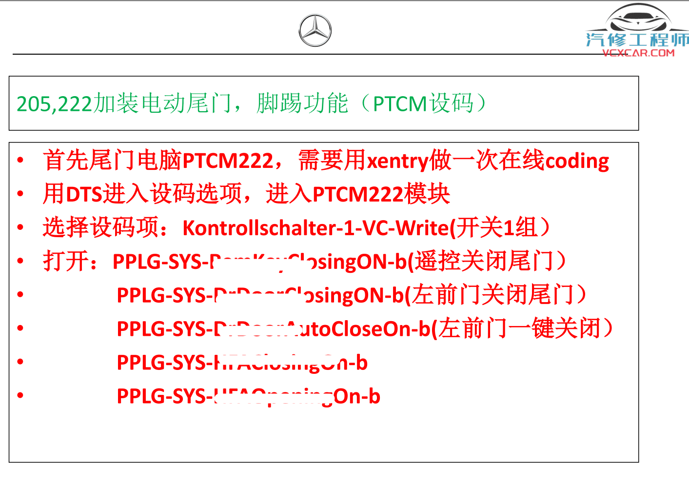 ✅[Free.免费] 奔驰 | Benz 超级工程师DTS-Monaco培训教材 编程 设码 加装 案例 (73M)