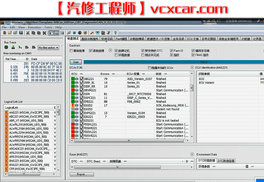 📂奔驰 | Benz 超级工程师DTS培训视频课程 模块编程设码 数据写入 权限开启（16集全）