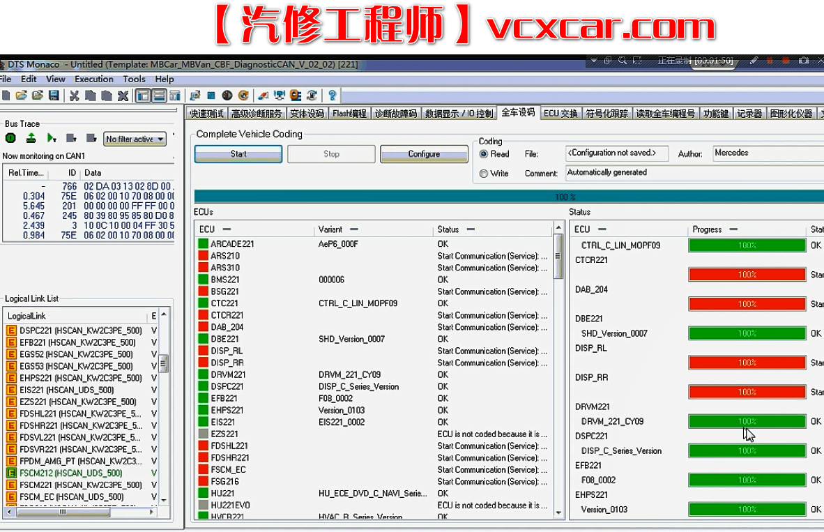📂奔驰 | Benz 超级工程师DTS培训视频课程 模块编程设码 数据写入 权限开启（16集全）