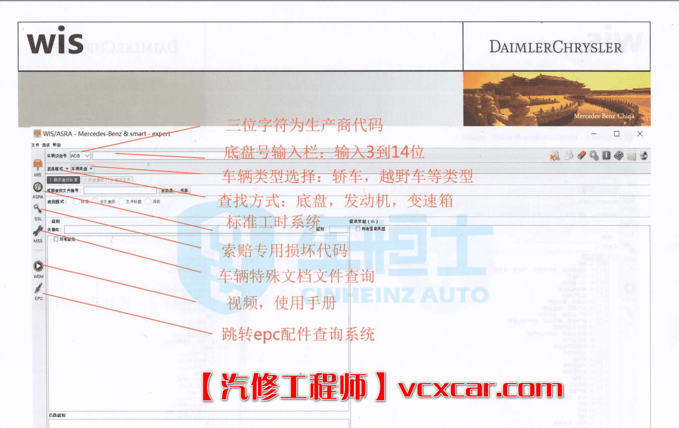 📂奔驰 | Benz 专检培训+超级工程师内部培训教材 WIS EPC Xemtry Vediamo DTS教程 (1G)