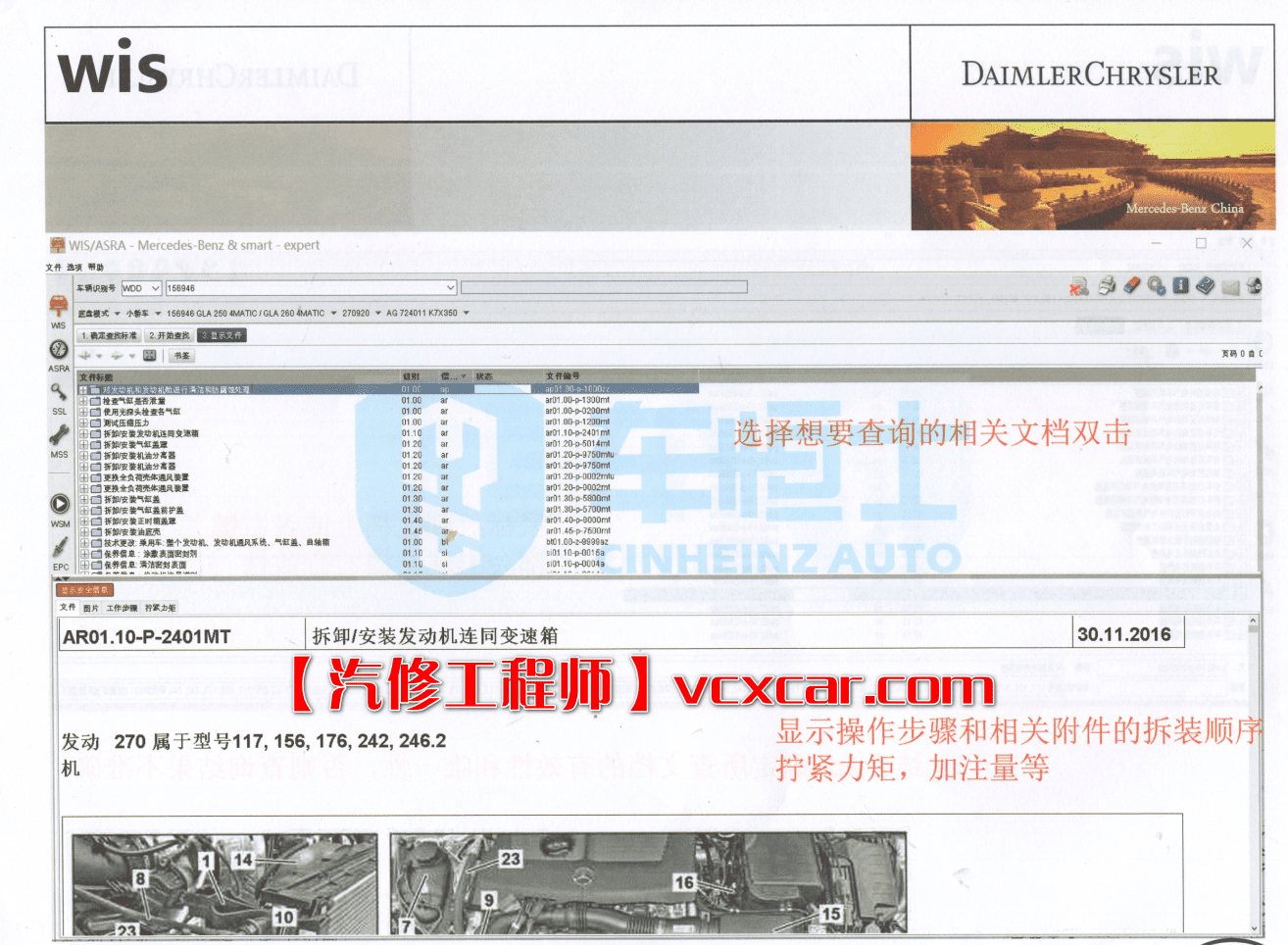 📂奔驰 | Benz 专检培训+超级工程师内部培训教材 WIS EPC Xemtry Vediamo DTS教程 (1G)