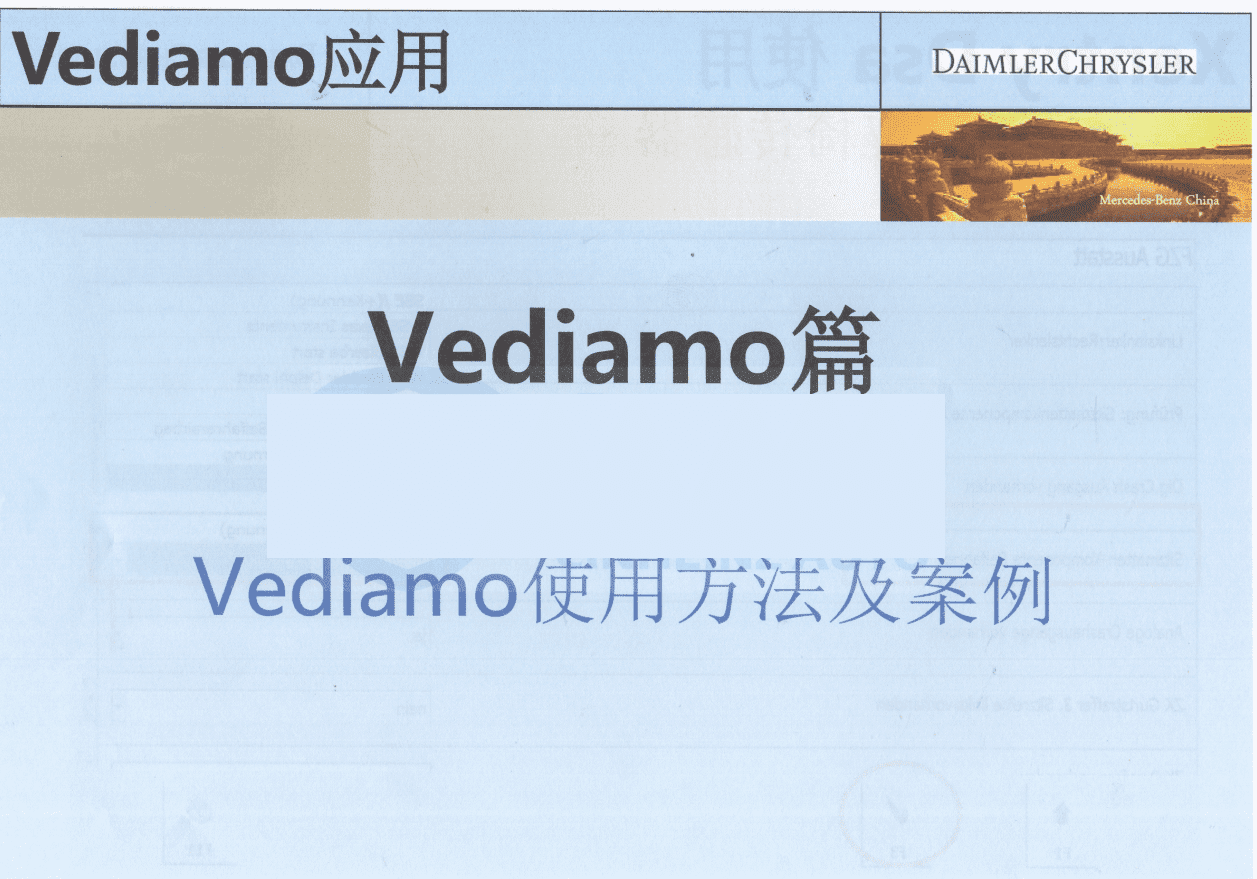 📂奔驰 | Benz 专检培训+超级工程师内部培训教材 WIS EPC Xemtry Vediamo DTS教程 (1G)