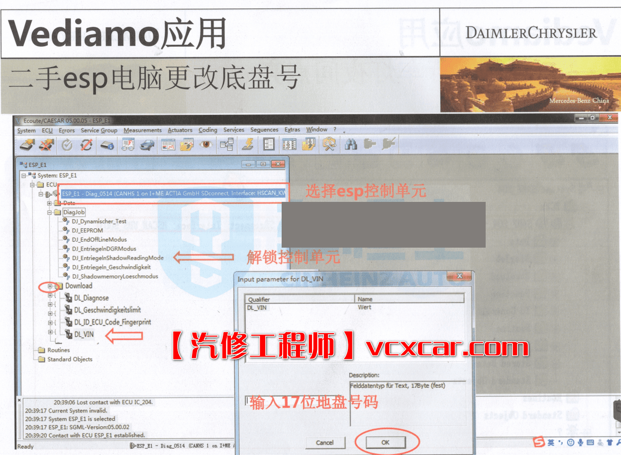 📂奔驰 | Benz 专检培训+超级工程师内部培训教材 WIS EPC Xemtry Vediamo DTS教程 (1G)