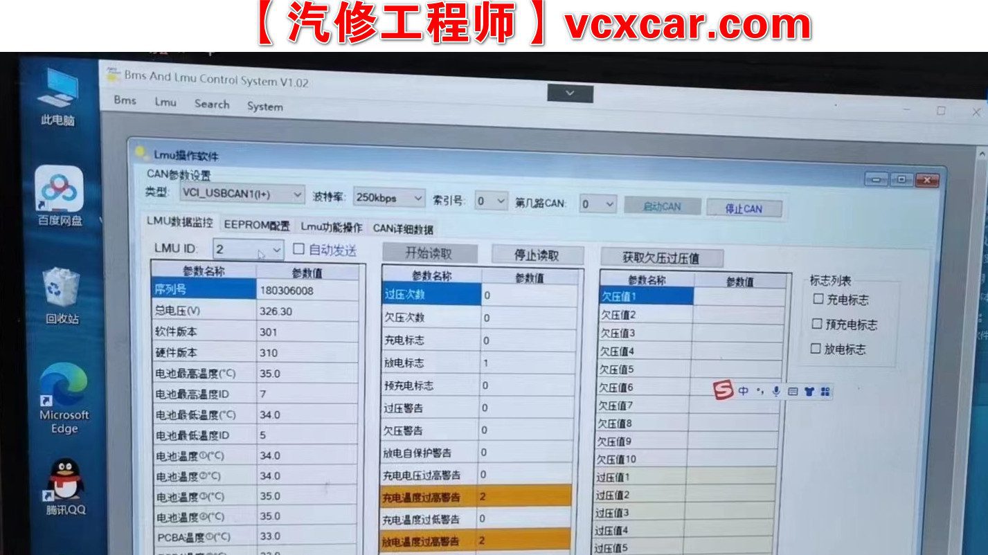 🟥[SVIP·专享] 新能源 | 打包1: 2022 新能源电动车 上位机 诊断检测维修新能源车专用软件  锂电池上位机软件(5.2G)