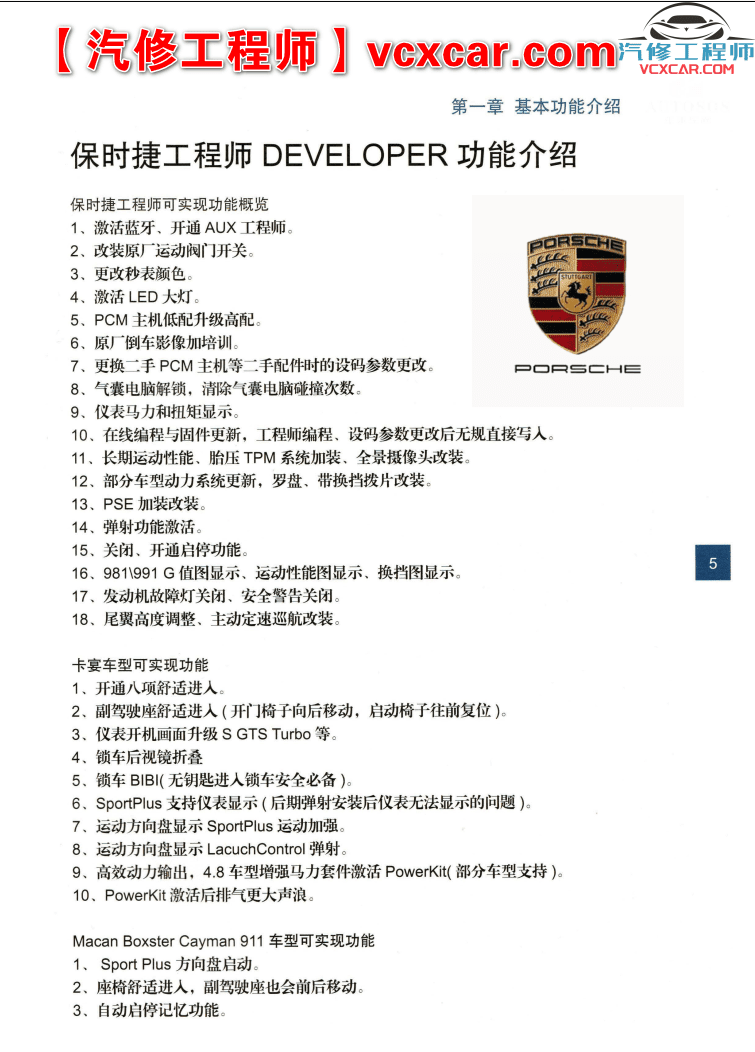 📂保时捷 | Porsche 专检诊断+工程师 刷隐藏加装改装 电路 保养 教程教材案例(128页234M)