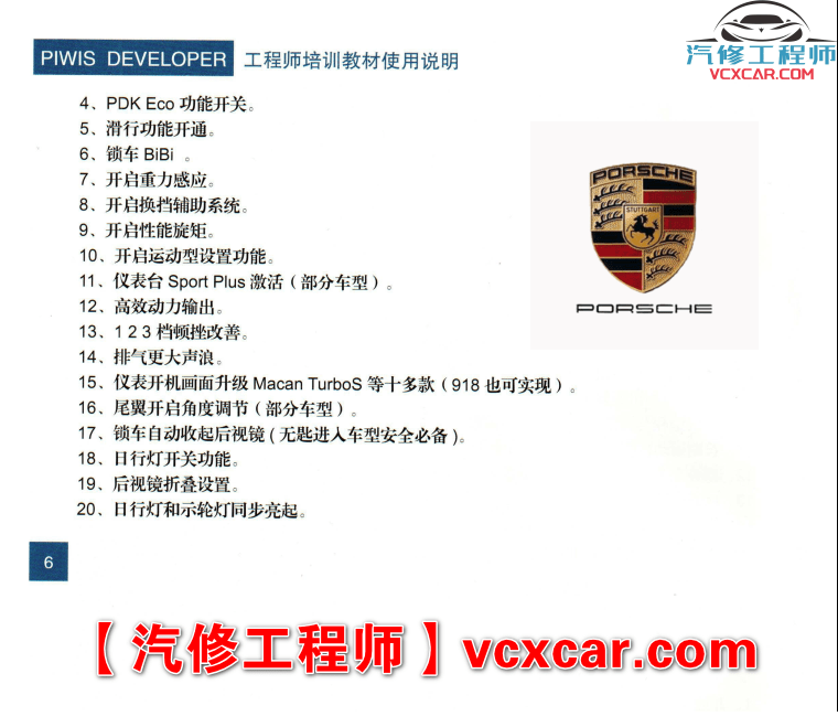 📂保时捷 | Porsche 专检诊断+工程师 刷隐藏加装改装 电路 保养 教程教材案例(128页234M)