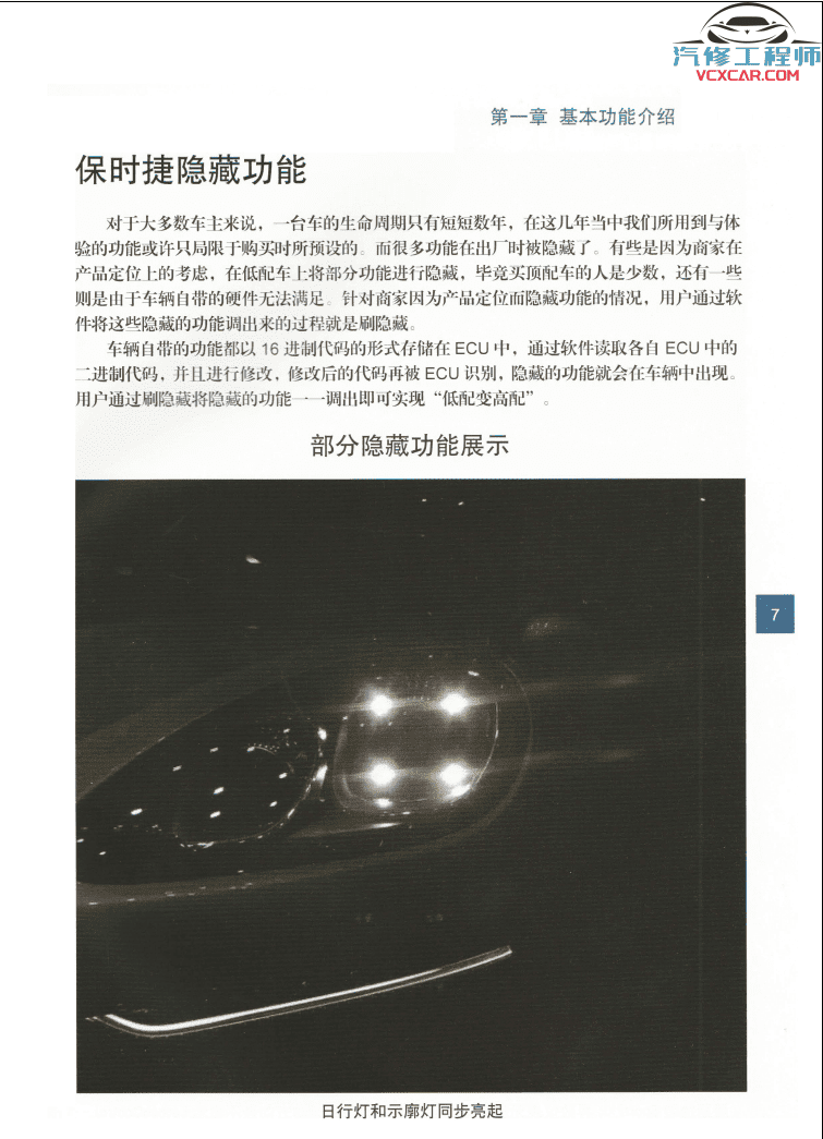📂保时捷 | Porsche 专检诊断+工程师 刷隐藏加装改装 电路 保养 教程教材案例(128页234M)