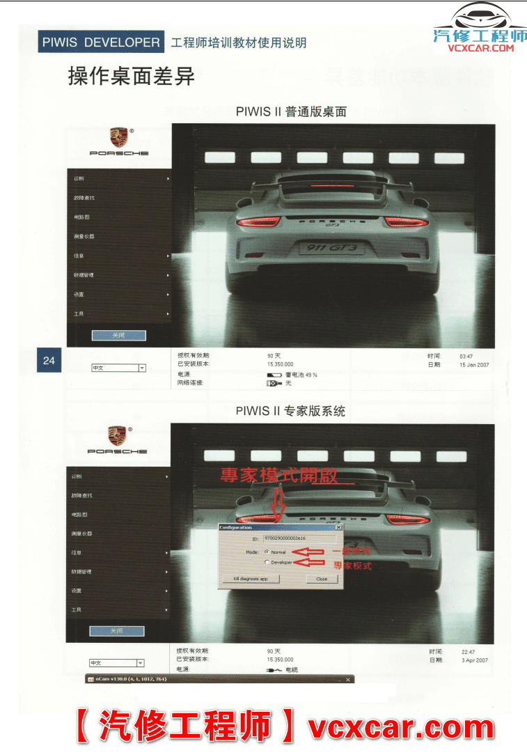📂保时捷 | Porsche 专检诊断+工程师 刷隐藏加装改装 电路 保养 教程教材案例(128页234M)