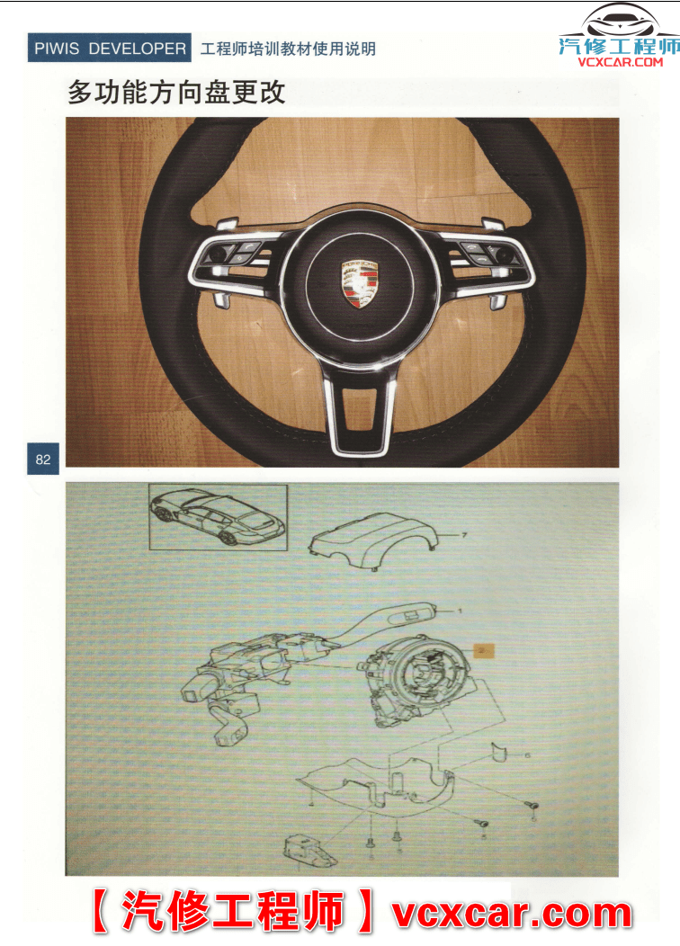 📂保时捷 | Porsche 专检诊断+工程师 刷隐藏加装改装 电路 保养 教程教材案例(128页234M)
