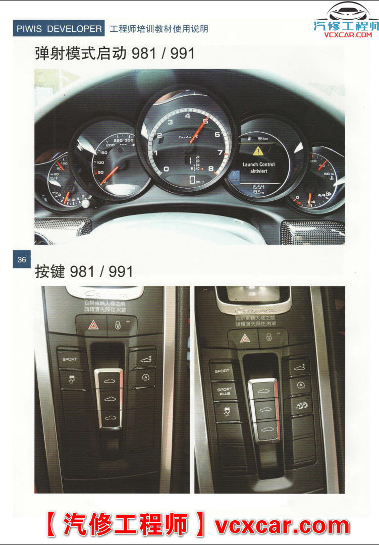 📂保时捷 | Porsche 专检诊断+工程师 刷隐藏加装改装 电路 保养 教程教材案例(128页234M)