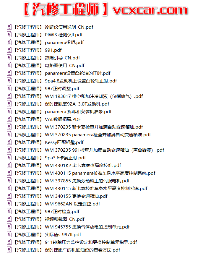✅[Free.免费] 保时捷 | Porsche  2014年 原厂技术培训+TPI技术通报 诊断仪 电路图 正时 机油加注量 (107M)