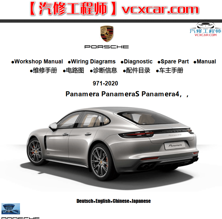 📂保时捷 | Porsche 2020~2010年 原厂车间维修手册 拆卸资料原厂加装 Panamera Cayenne 911 992 Carrera 970 981 92A 92B(5.15G)