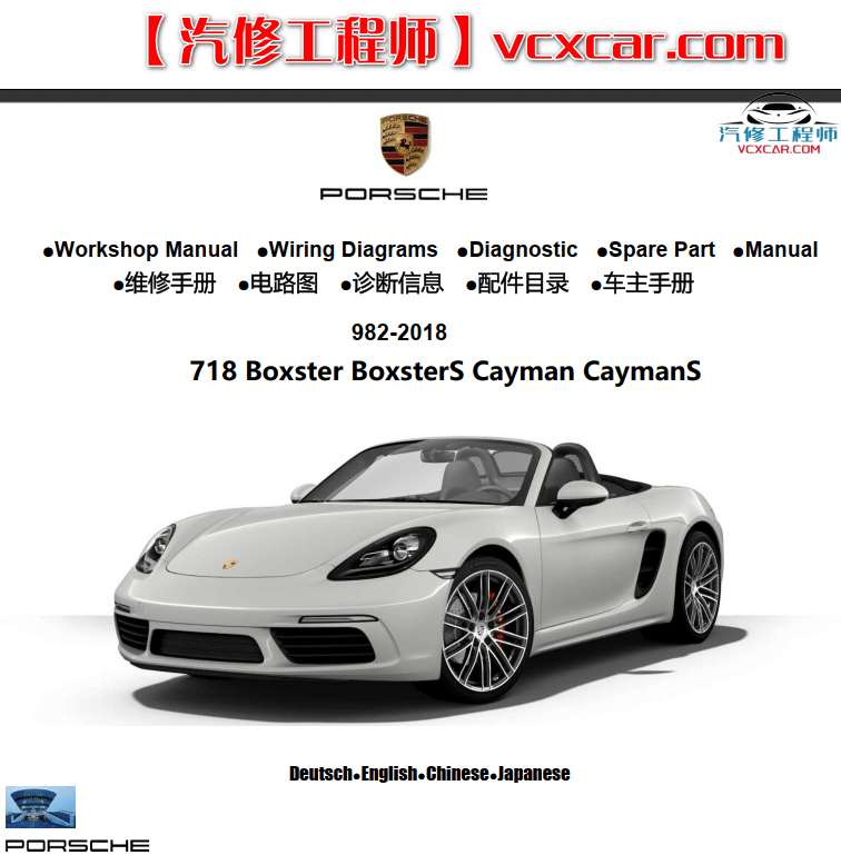 📂保时捷 | Porsche 2020~2010年 原厂车间维修手册 拆卸资料原厂加装 Panamera Cayenne 911 992 Carrera 970 981 92A 92B(5.15G)