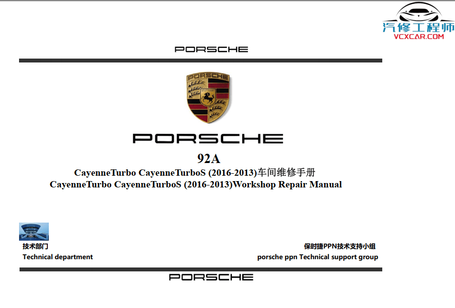 📂保时捷 | Porsche 2020~2010年 原厂车间维修手册 拆卸资料原厂加装 Panamera Cayenne 911 992 Carrera 970 981 92A 92B(5.15G)