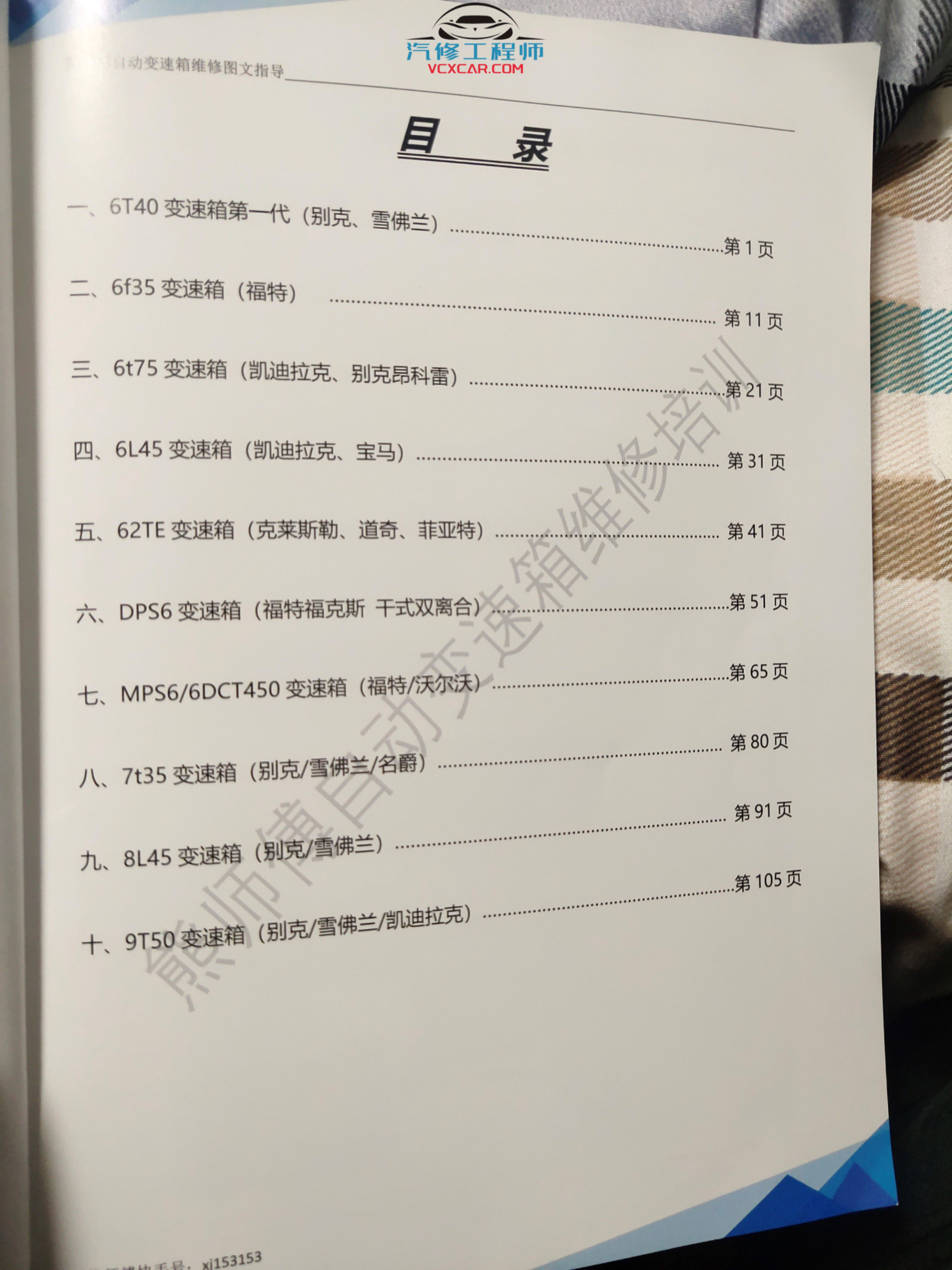 📂变速箱 | 教程 XSF：德系 美系 欧系 亚洲 国产 日系 变速箱专业资料教程(4G)