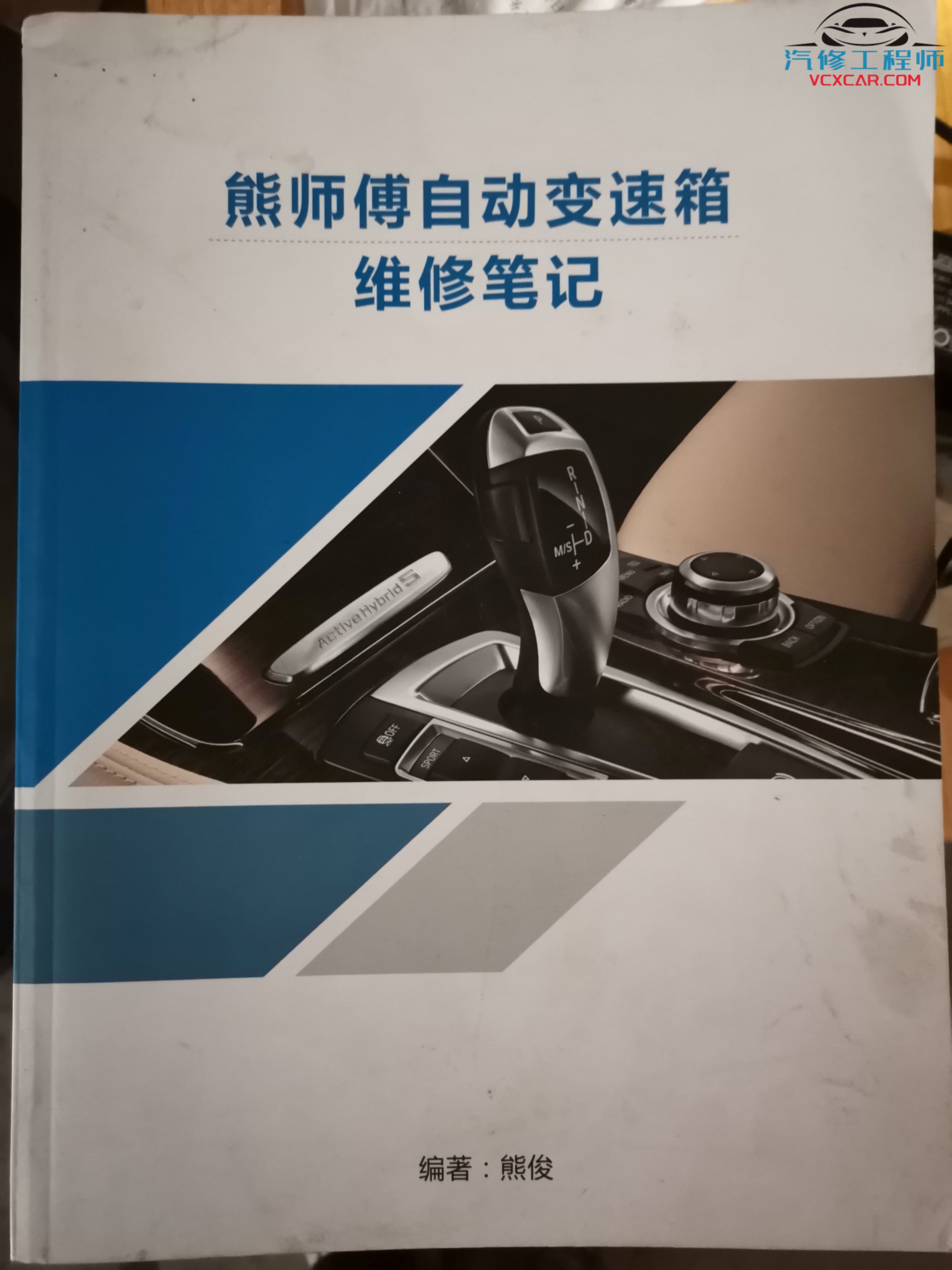 📂变速箱 | 教程 XSF：德系 美系 欧系 亚洲 国产 日系 变速箱专业资料教程(4G)