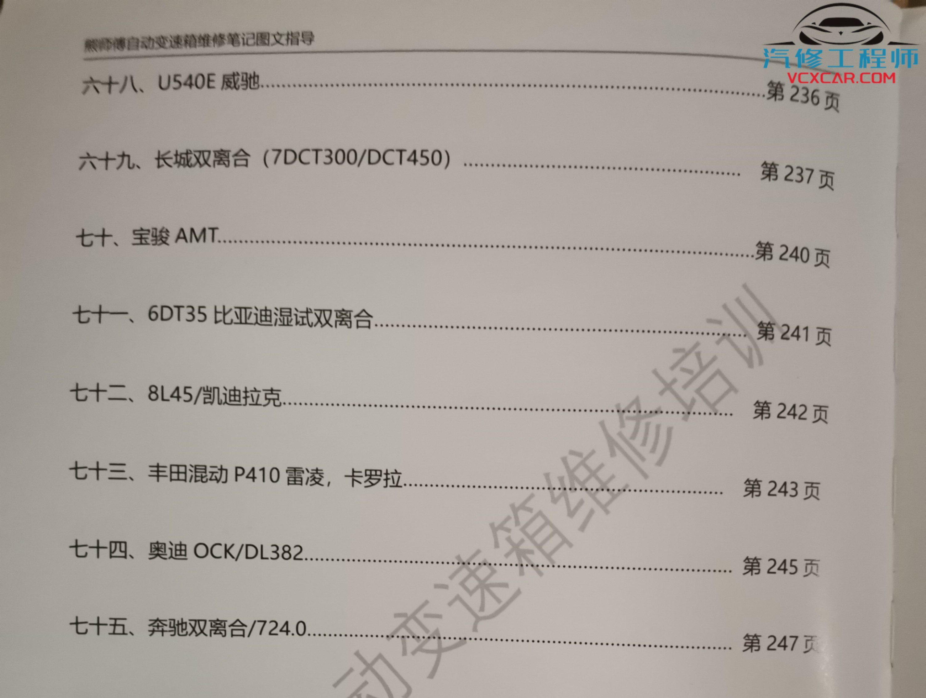 📂变速箱 | 教程 XSF：德系 美系 欧系 亚洲 国产 日系 变速箱专业资料教程(4G)