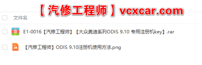 🟥[SVIP专享] | ODIS 9.10注册机  2022年 大众奥迪斯柯达兰博宾利 原厂专检系统ODIS 注册机算码器
