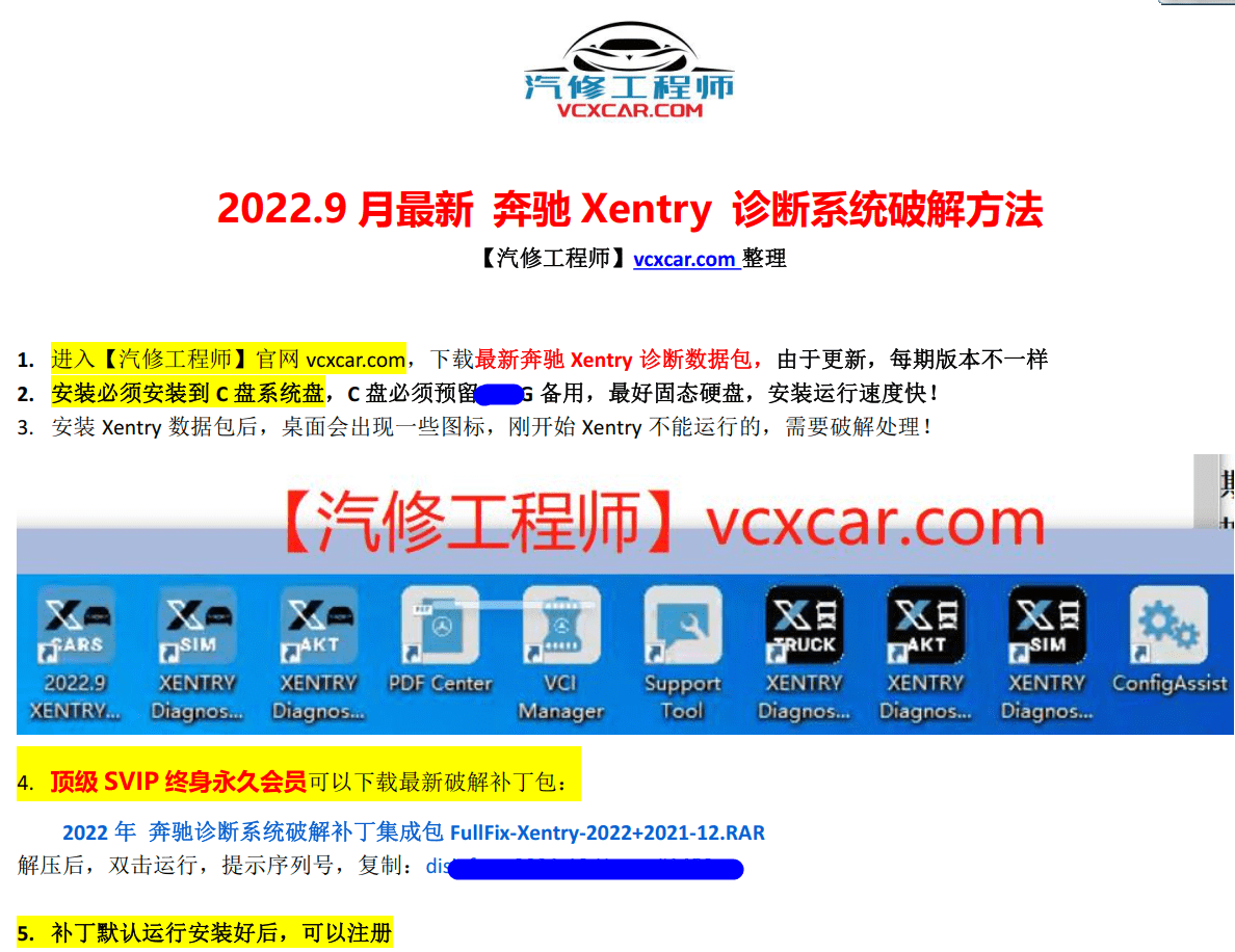 🟥[SVIP专享] | 奔驰诊断系统 2022.3 6 9 12月 最强通用 破解补丁集成包+破解教程+注册机Key [2022.9月测试OK]
