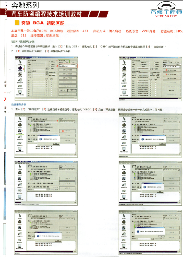 📂防盗编程 | 钥匙匹配 2017年 德系美系日系国产 汽车防盗编程 钥匙匹配技术培训教材（230页 1G）