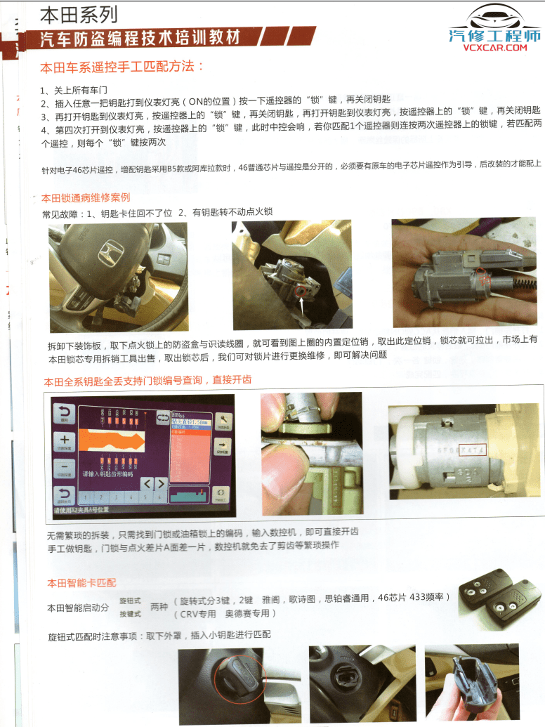 📂防盗编程 | 钥匙匹配 2017年 德系美系日系国产 汽车防盗编程 钥匙匹配技术培训教材（230页 1G）