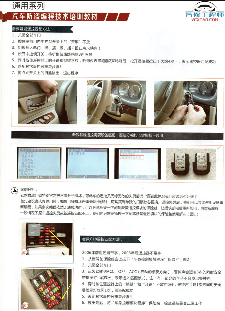 📂防盗编程 | 钥匙匹配 2017年 德系美系日系国产 汽车防盗编程 钥匙匹配技术培训教材(230页 1G)