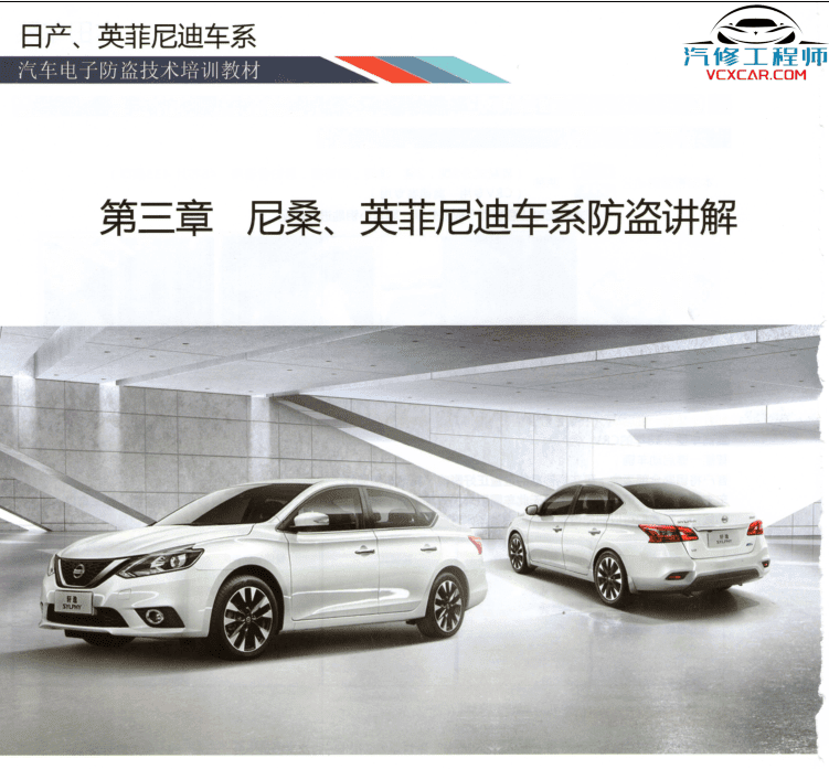 📂电子防盗 | 钥匙匹配 2019年 汽车电子防盗技术 钥匙匹配专业培训教材 德系 美系 日系 法系 国产（320页 750M）