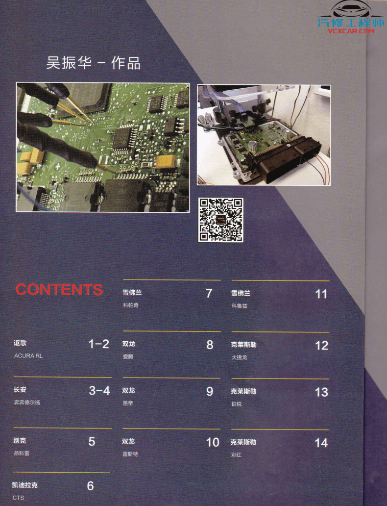 📂防盗教程 | 2019年 吴振华版:防盗取消算法教程资料 大众奥迪 标志 雪铁龙 杜卡迪 雪佛兰 克莱斯勒(57页 174M)