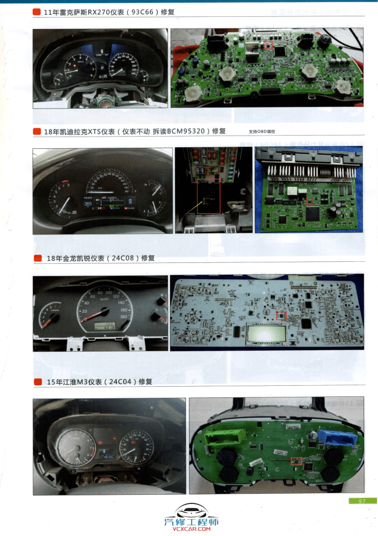 📂汽车电子 | 防盗匹配 2021年 新版汽车电子诊断 维修 匹配 防盗书 快速入门教程 德系美系日韩国产 (410页 965M)