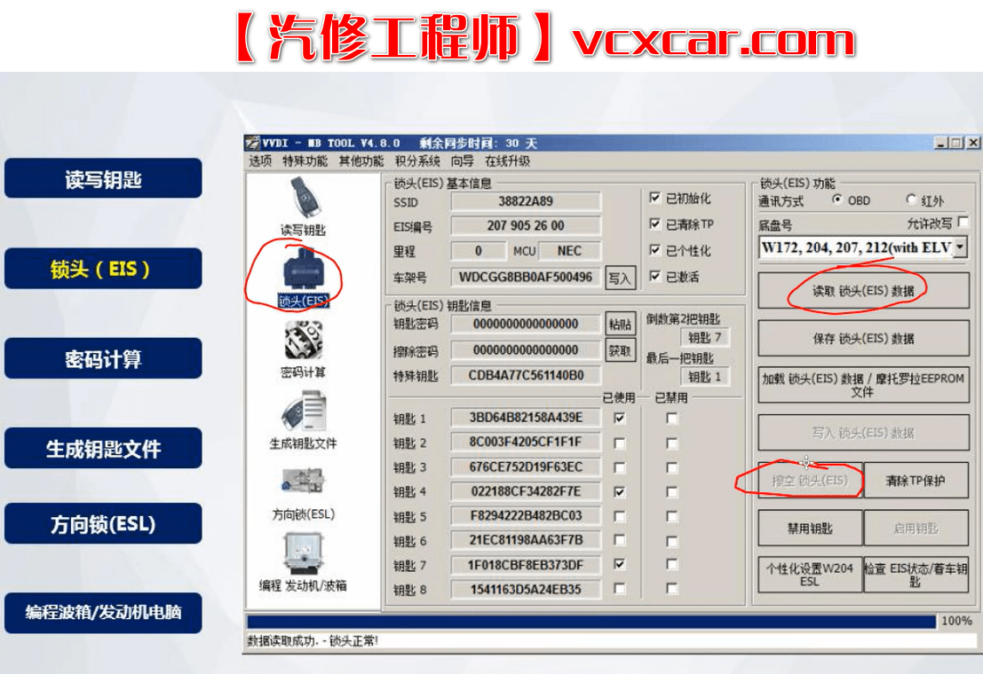 📂电子防盗 | 钥匙匹配 2021年 大众奥迪奔驰宝马福特丰田电子防盗 钥匙匹配 仪表修改 VIP内部培训视频 16周课程(20G)