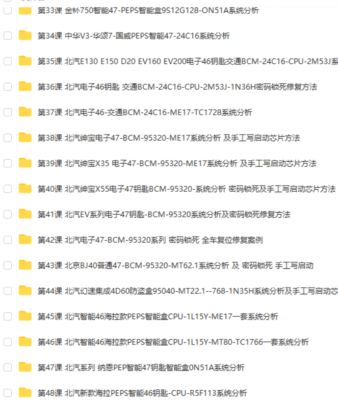 📂防盗 | 课程 2022年 花园数据 国产防盗数据分析 修复培训课程 第1期 手工写启动芯片 智能钥匙方法 密码锁死修复方法(82.5G）