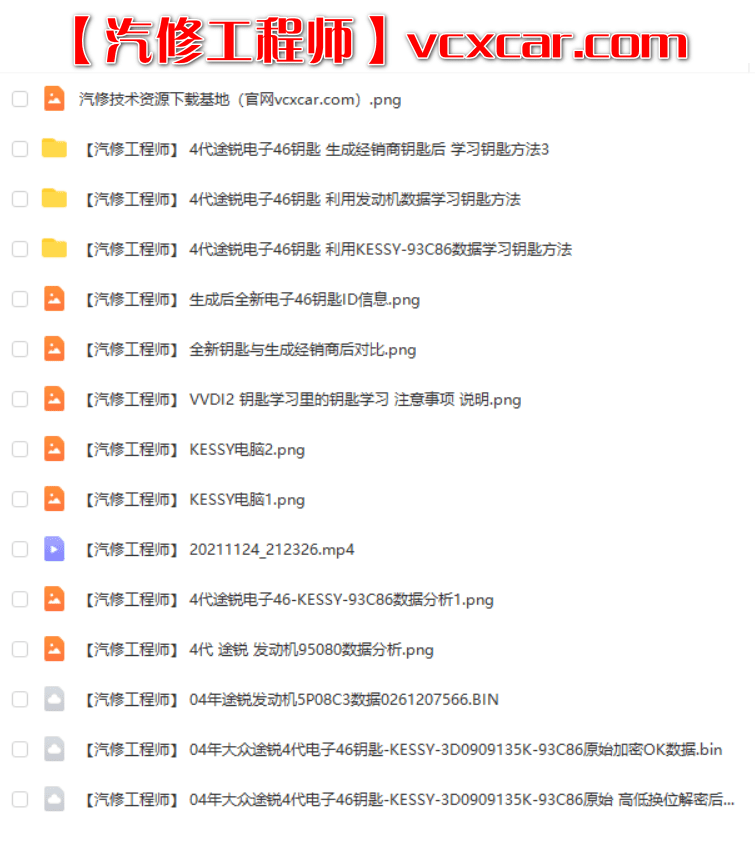 📂防盗 | 课程 2022年 花园数据 国产防盗数据分析 修复培训课程 第1期 手工写启动芯片 智能钥匙方法 密码锁死修复方法(82.5G）