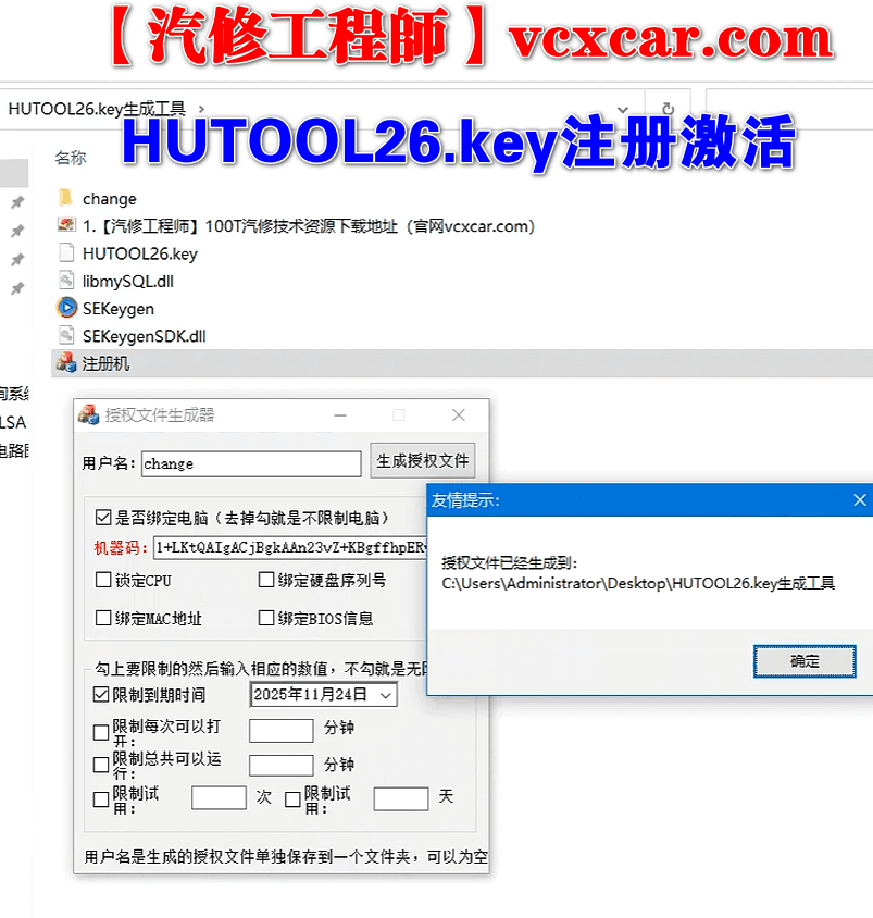 📂宝马 软件 BMW Hu Tool v2.6 FSC计算器 CIC NBT EVO主机导航证书carplay计算 宝马改装 汽修工程师