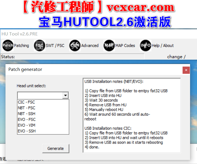 📂宝马 软件 BMW Hu Tool v2.6 FSC计算器 CIC NBT EVO主机导航证书carplay计算 宝马改装 汽修工程师