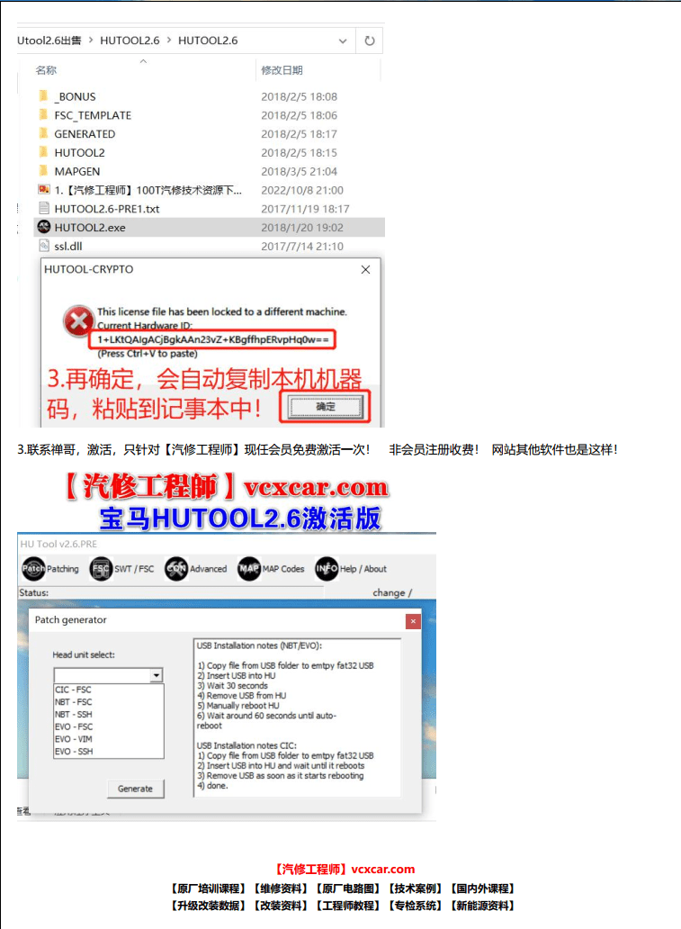 📂宝马 软件 BMW Hu Tool v2.6 FSC计算器 CIC NBT EVO主机导航证书carplay计算 宝马改装 汽修工程师