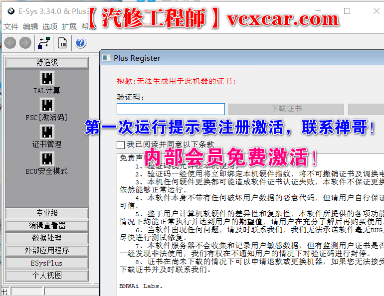 📂宝马BMW | 工程师 E-sys3.34+E-sys PLUS 3.7激活汉化+教程【本站会员免费激活】