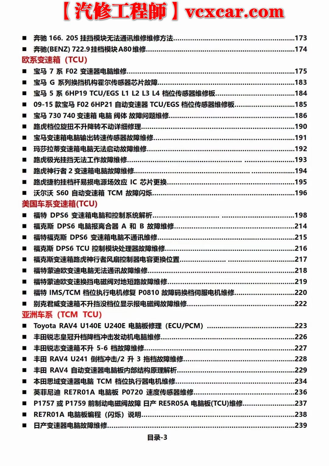 📂变速箱 | 电脑 2022年 奥通汽车 德系美系日韩国产 变速箱TCU和方向机ESP电脑板故障维修集锦（第二版）