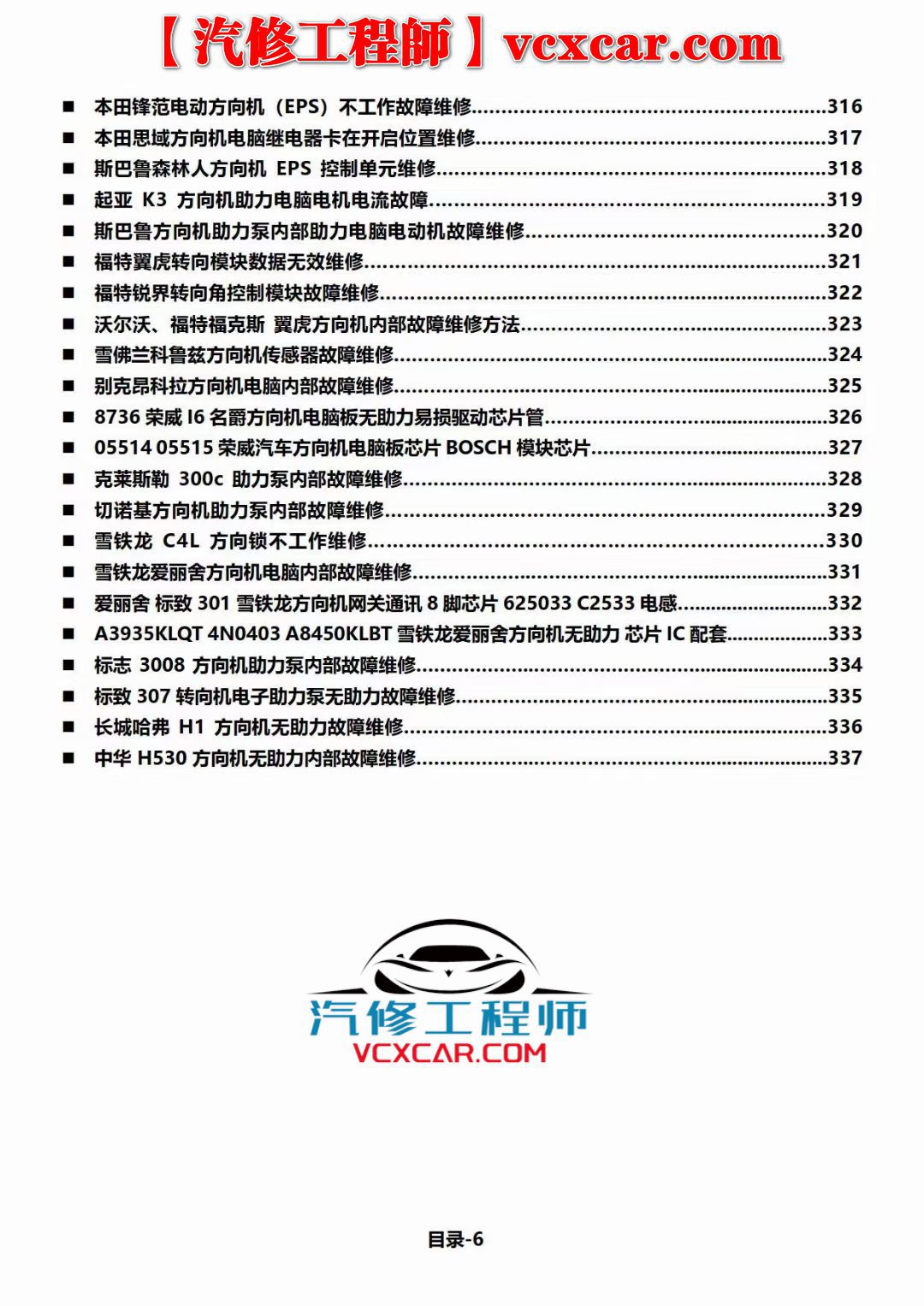 📂变速箱 | 电脑 2022年 奥通汽车 德系美系日韩国产 变速箱TCU和方向机ESP电脑板故障维修集锦（第二版）