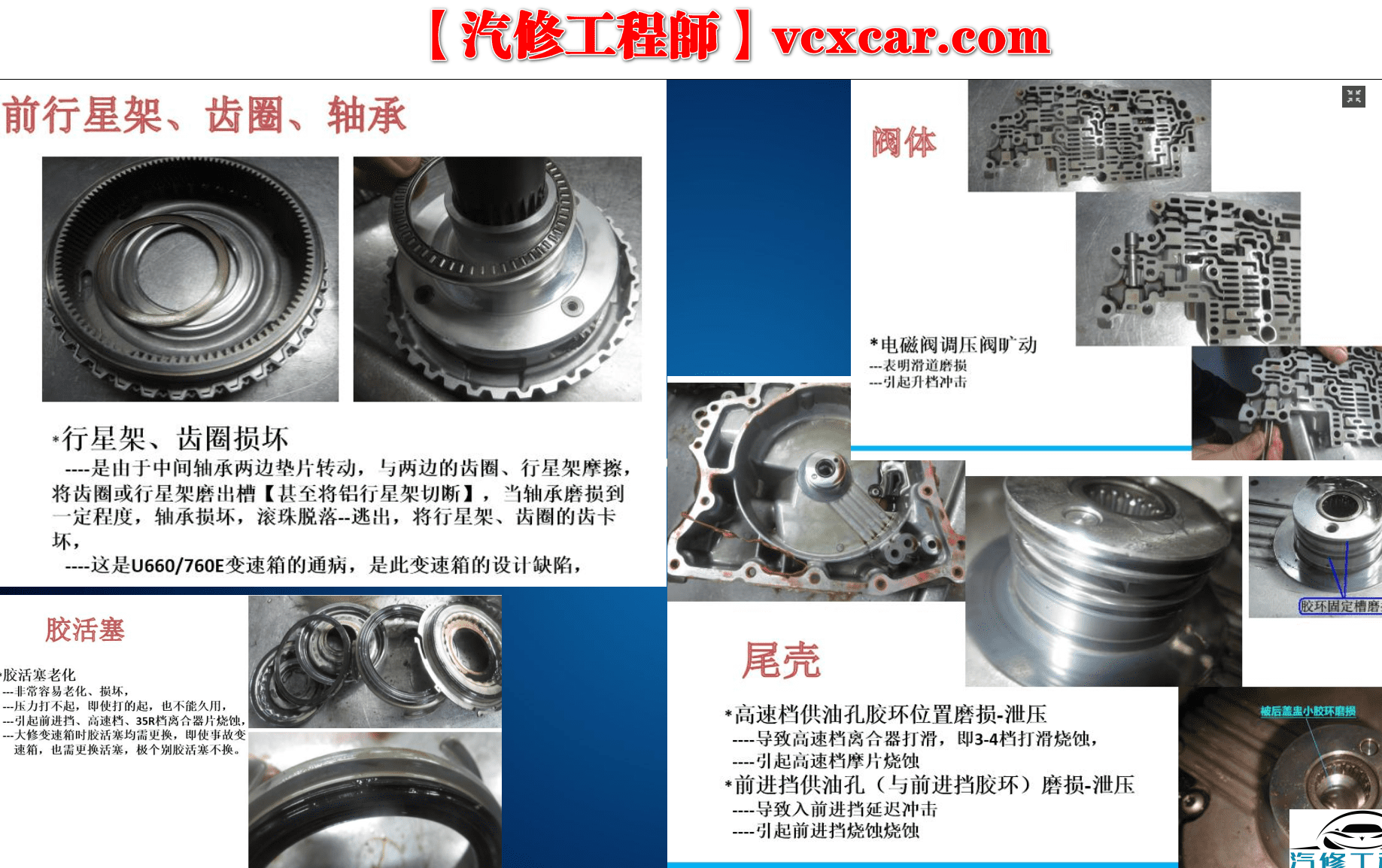 📂变速箱 | 案例 2021年 最详细 德系美系日系变速箱拆解维修资料—产品维修案例（70M）