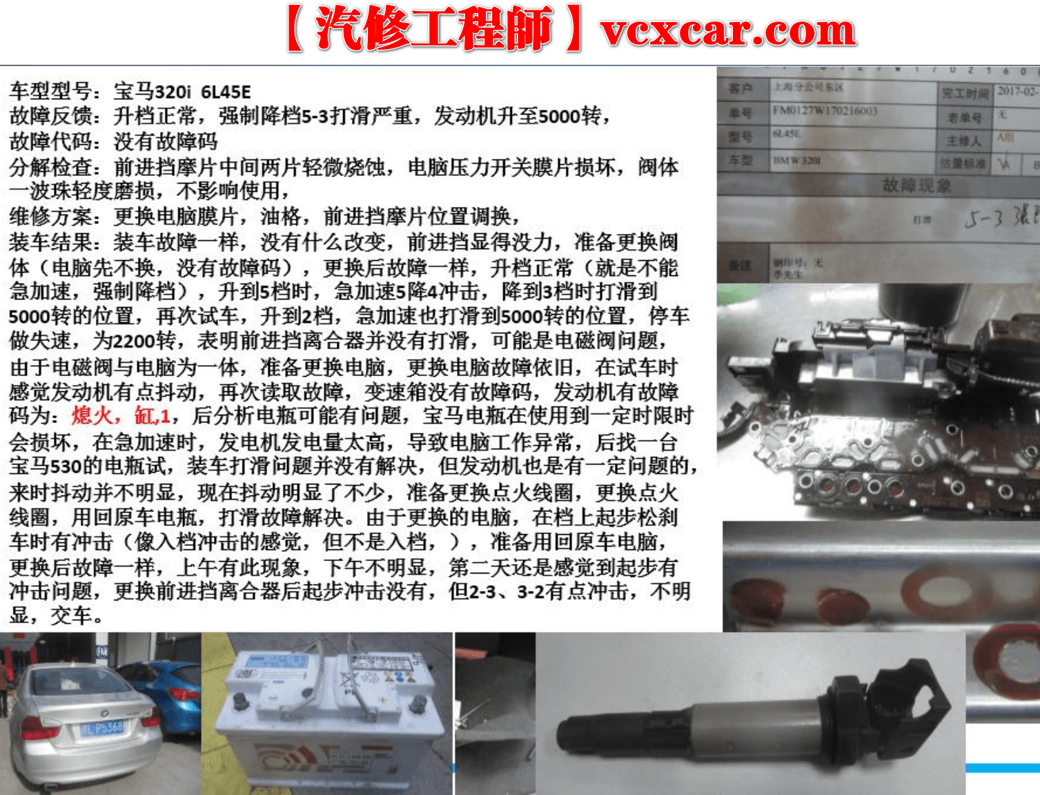 📂变速箱 | 案例 2021年 最详细 德系美系日系变速箱拆解维修资料—产品维修案例（70M）