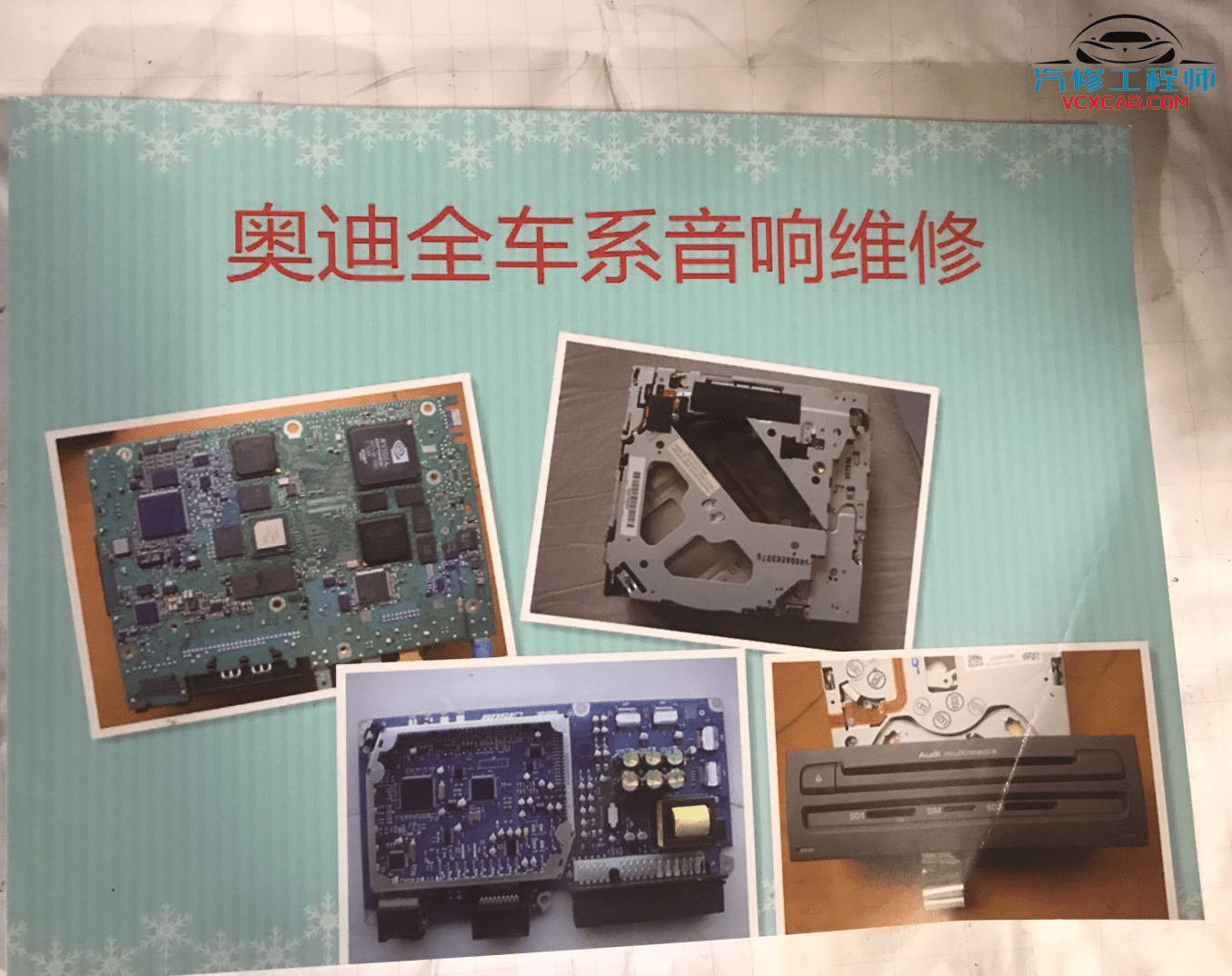 📂李永春 系列 01. 奥迪全车系音响维修 音响工作原理 J794主板芯片电路 功放故障及维修