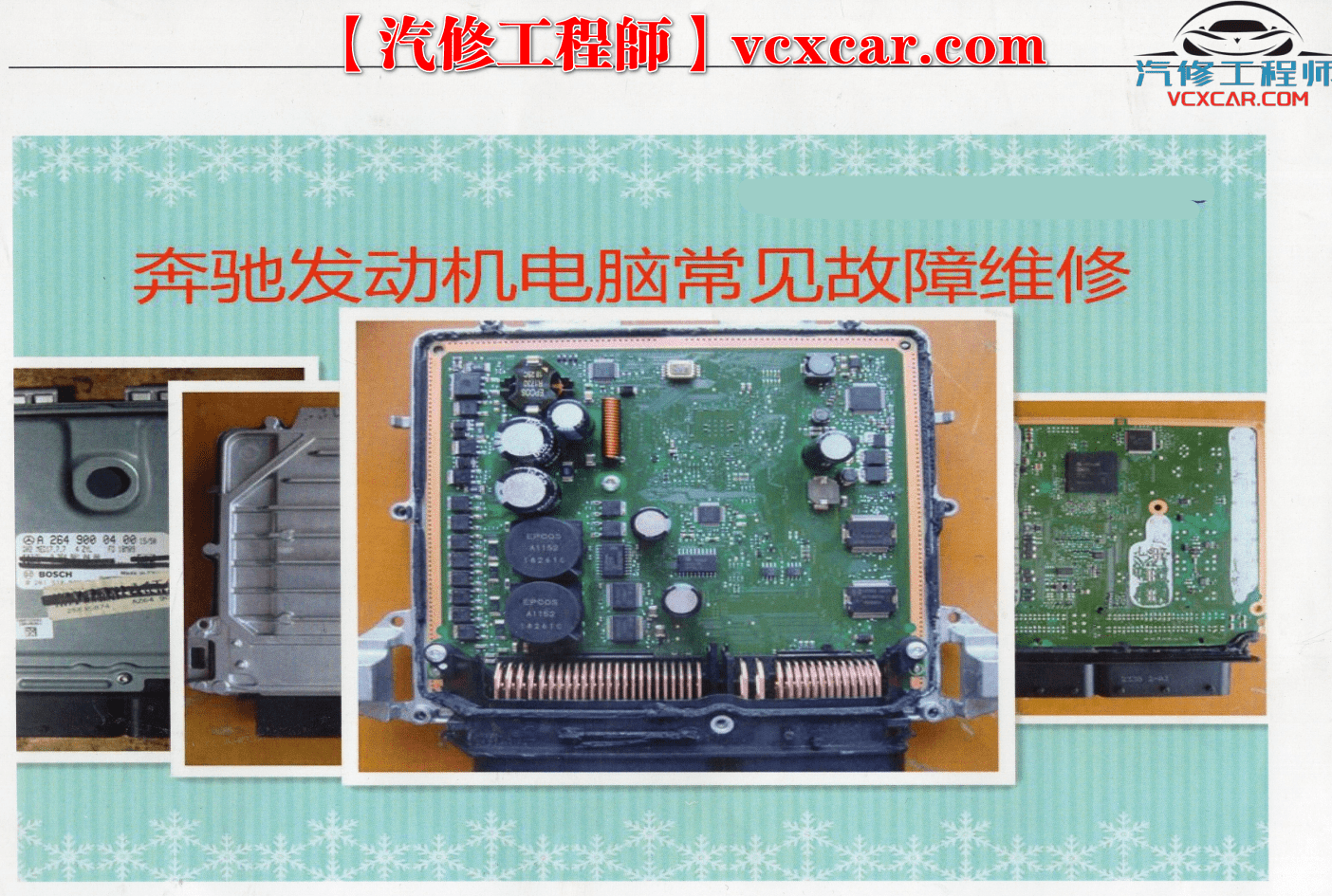 📂李永春 系列 03. 奔驰发动机电脑原理及故障维修 氧传感器 电磁阀门故障